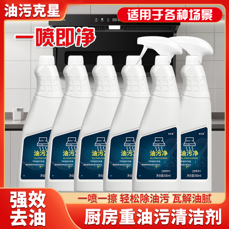 依贝爽泡沫型油污净除油去污温和厨房清洁剂油污净厨房油污清洁剂