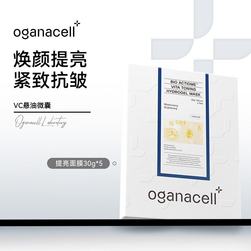 OGANA CELL反重力光盾焕颜美白面膜抗皱提亮
