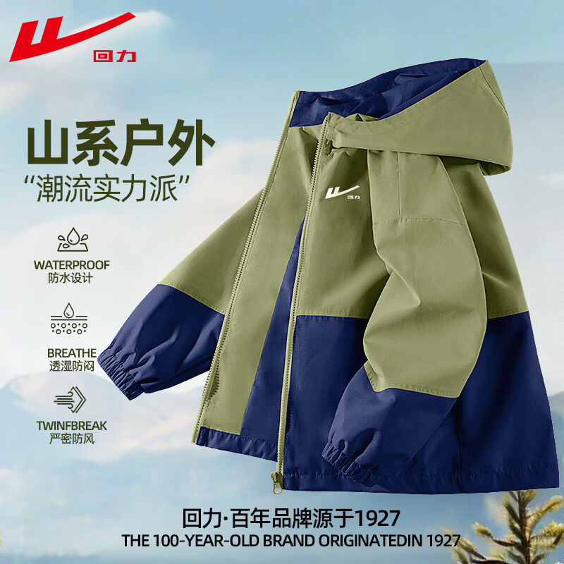 回力童装男童冲锋衣春秋款大童防风防水薄款春装外套儿童休闲夹克