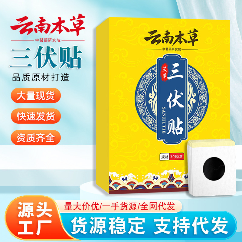 【全家福利10盒套装】夏日必备③伏三伏天草本温和颈肩颈椎养护便携