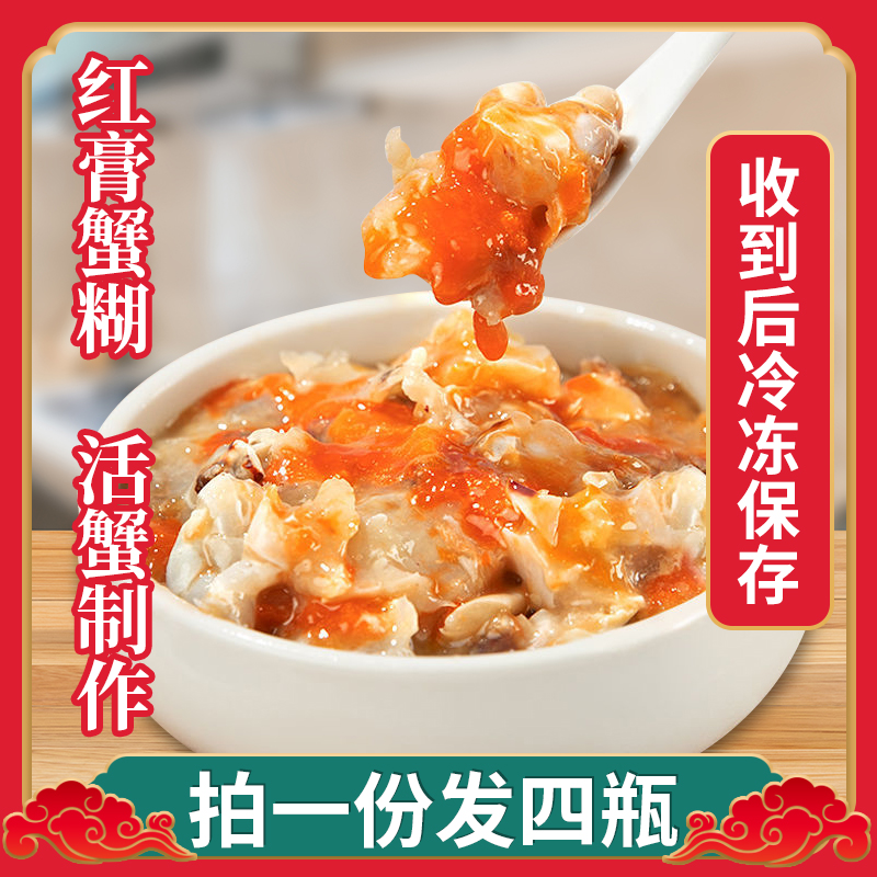 【冷冻保存】红膏蟹糊蟹肉酱即食210g宁波蟹酱蟹膏蟹黄顺丰海鲜