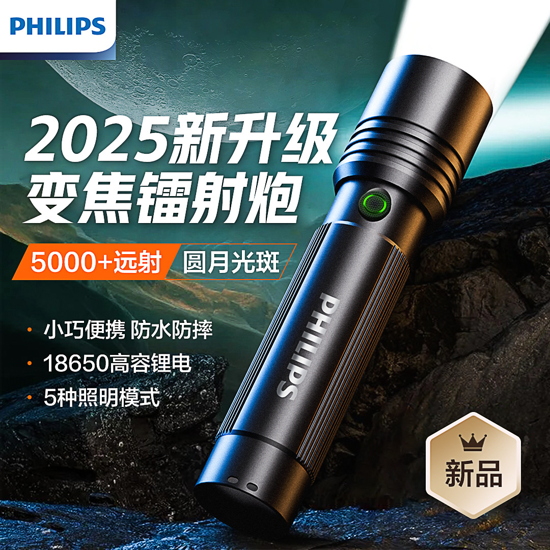 Philips/飞利浦2146户外手电筒强光超亮光充电便携式家用2025