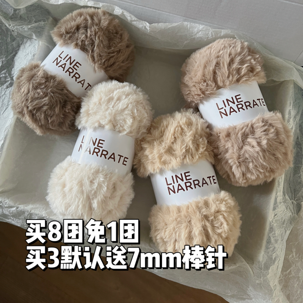 Line Narrate19#仿貂毛皮草线粗毛线围巾钩织diy材料 皮毛纱100g