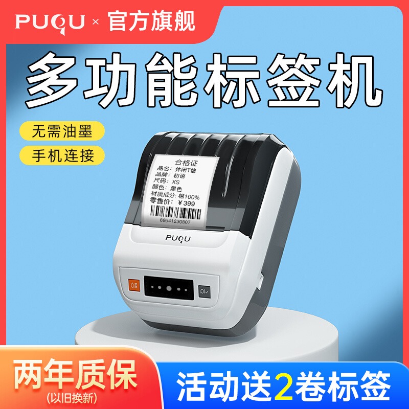 璞趣标签打印机服装珠宝打价格商品价格吊牌热敏打印小型便携蓝牙