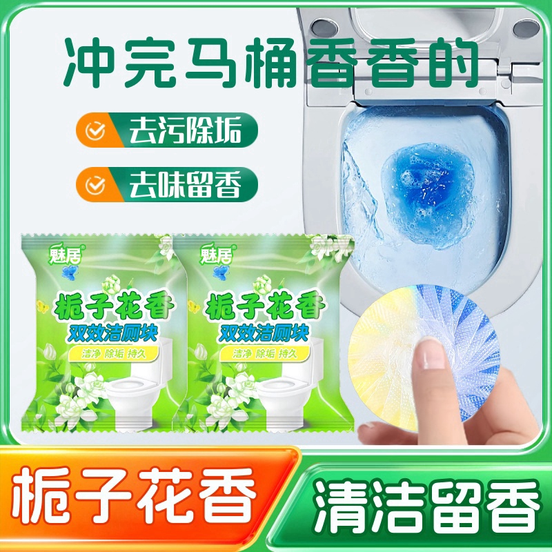[超市同款]栀子花马桶清洁剂除臭留香蓝泡泡洁厕宝厕所除垢洁厕灵