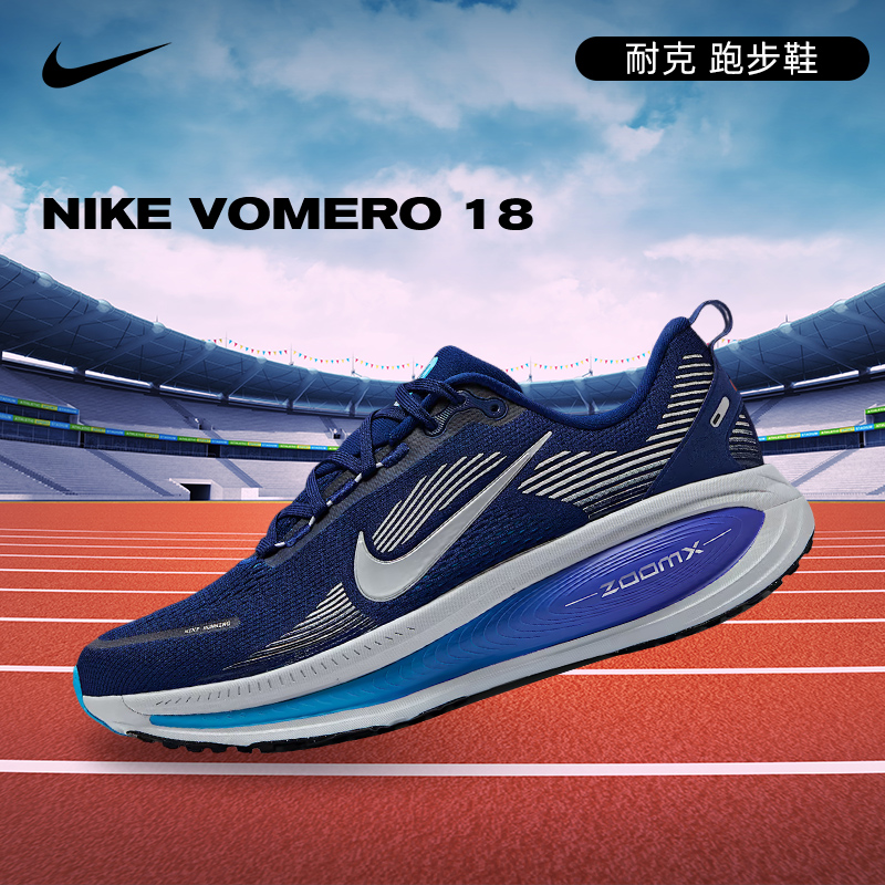 NIKE耐克男鞋NIKE VOMERO 18运动玩球穿搭双旦礼跑步鞋HM6803-401