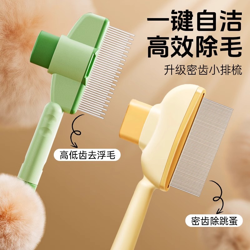 猫毛梳子猫咪狗狗梳毛神器去浮毛宠物自洁梳开结按摩排梳密齿针梳