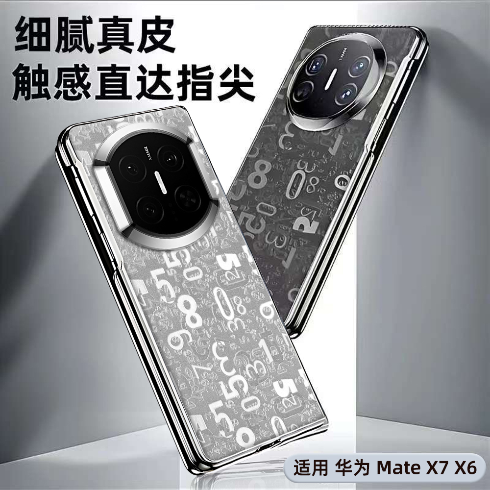 适用华为Mate X7手机壳新款摩斯密码律动x6真皮超薄X5典藏保护套