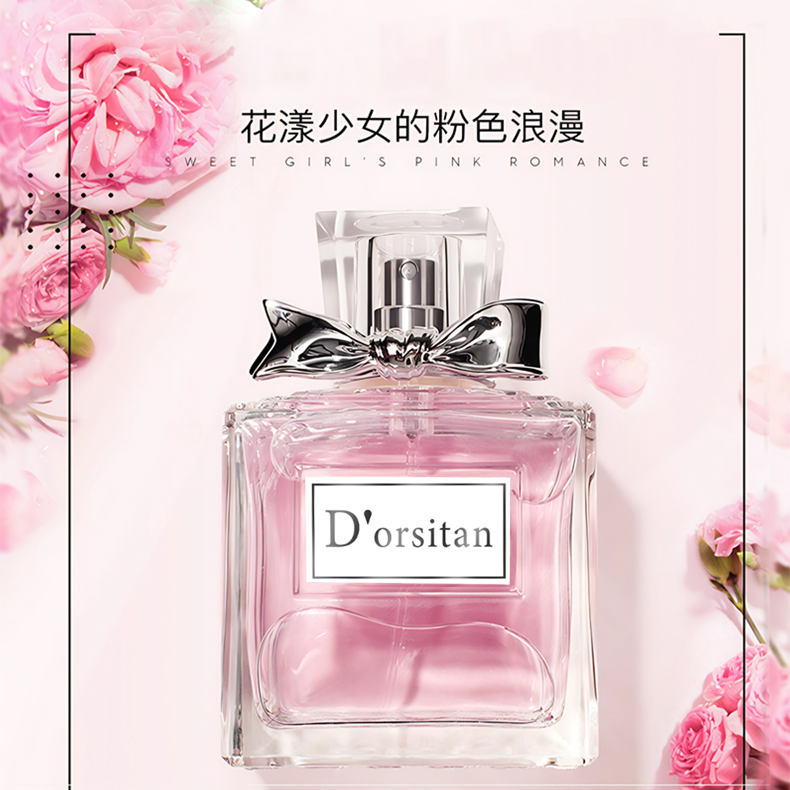 平替好物-花漾甜心女士香水清新自然持久留香甜美淡花漾甜心香水