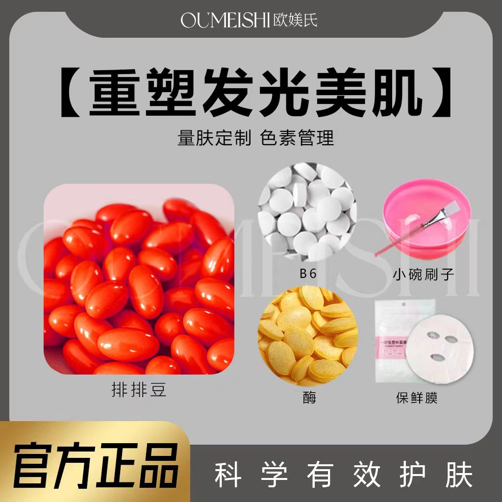 排排豆+酶+碗刷+面膜贴+b6