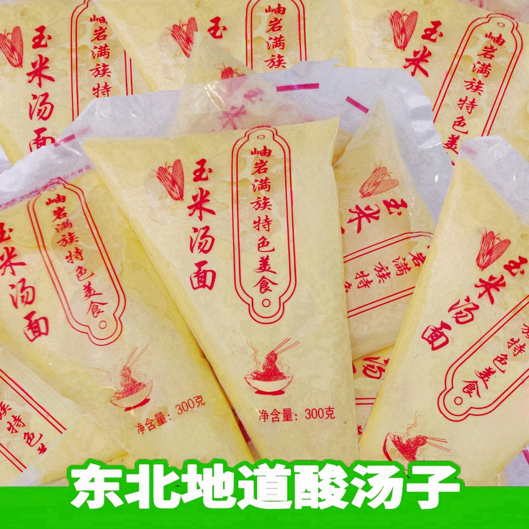 酸汤子 东北地道酸汤面 特色美食 包邮