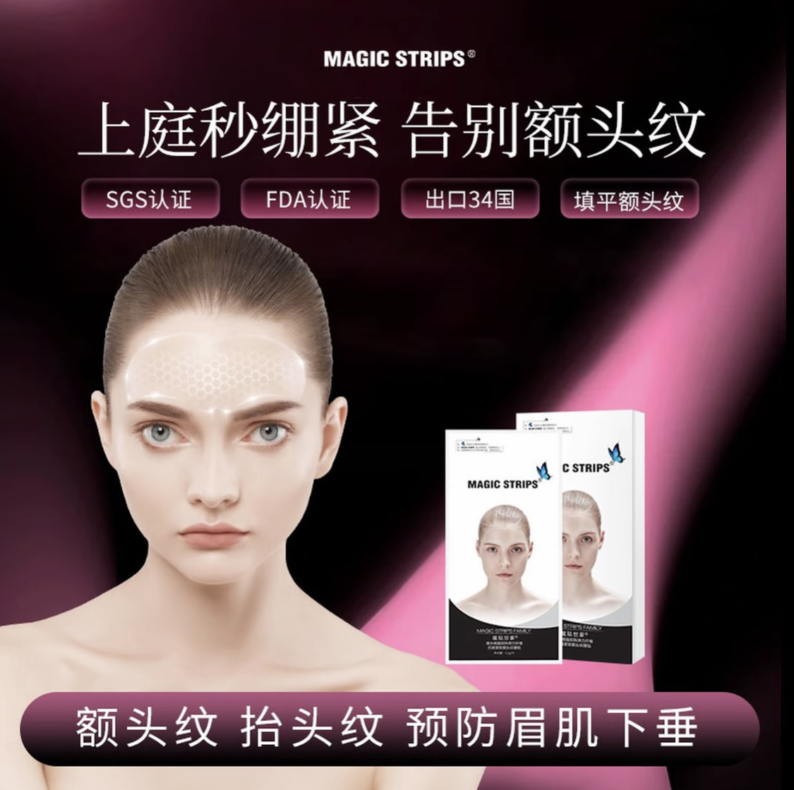 魔贴世家反重力凝水微晶抬头纹贴