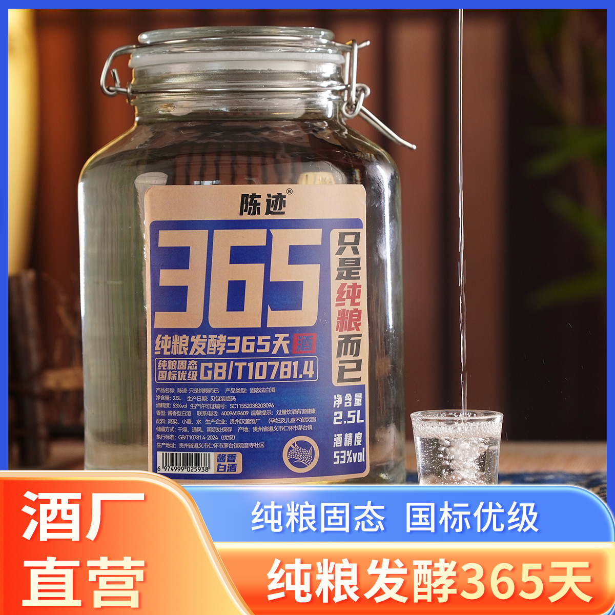 陈迹只是纯粮而已酱香型53度白酒53%vol纯粮白酒2.5L53%Vol2.5L