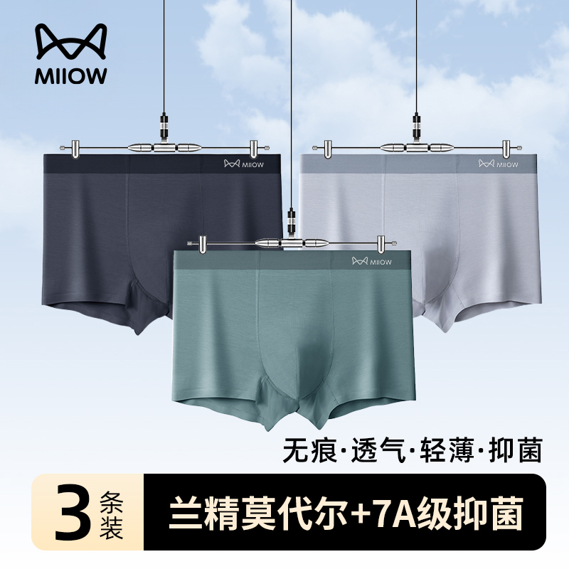 猫人莫代尔内裤男士高弹柔顺透气高端 宽松无痕平角男生内裤