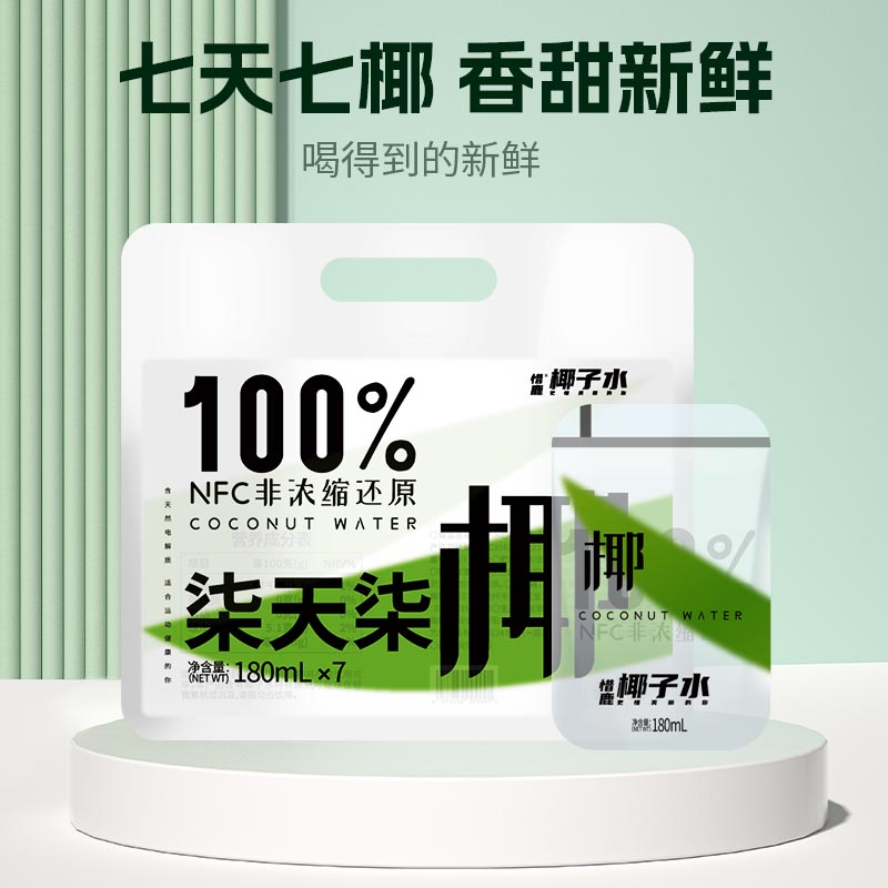 惜鹿NFC100%新鲜椰子水柒天柒椰系列天然营养电解质水