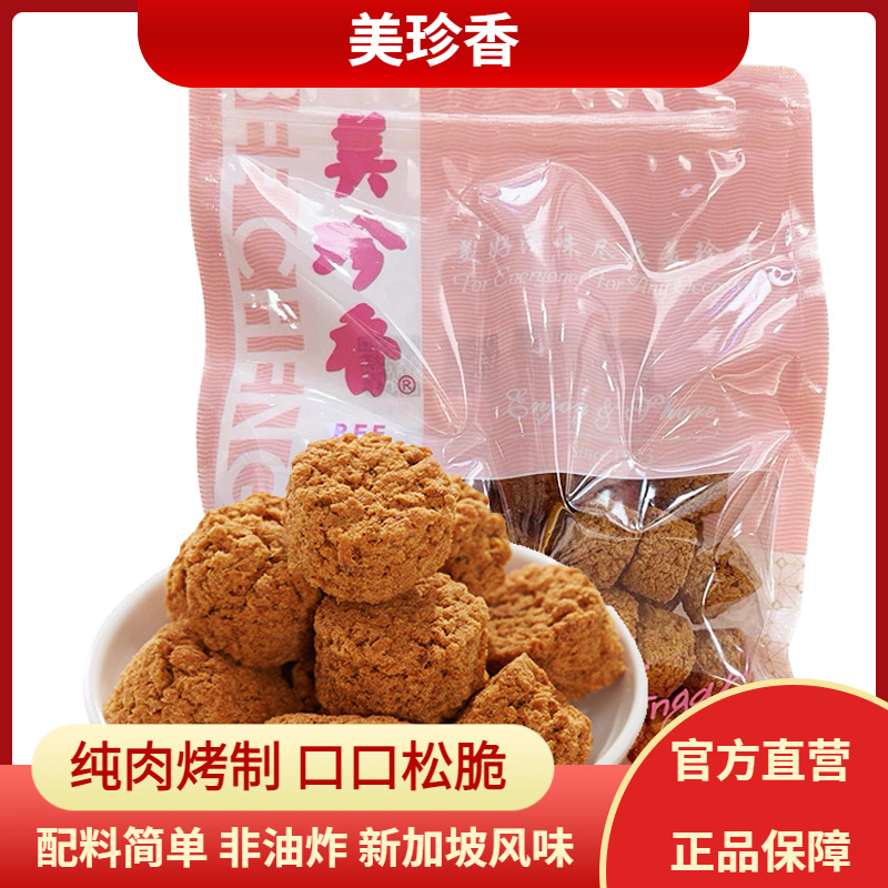 美珍香 小松脆(脆猪肉松)60g/150g袋肉松饼休闲解馋小零食下午茶