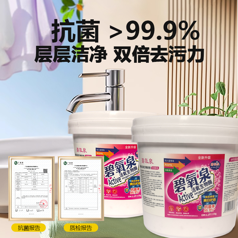 µª碧氧泉生物酶去渍增白爆炸盐¼去污爆炸盐家用女装
