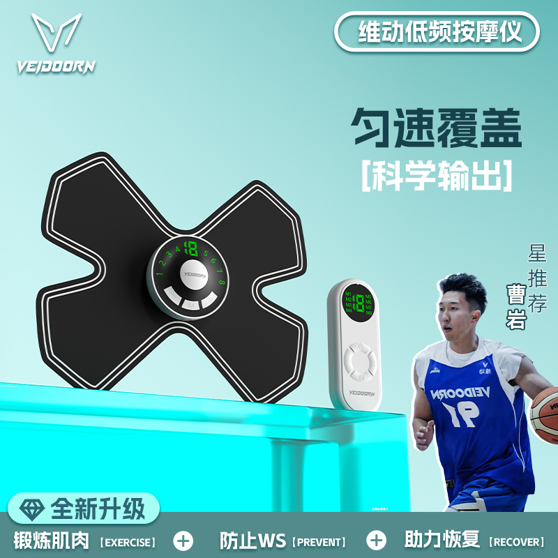 【开播福利】维动新款放松肌肉锻炼专用便捷肌肉放松筋膜仪器