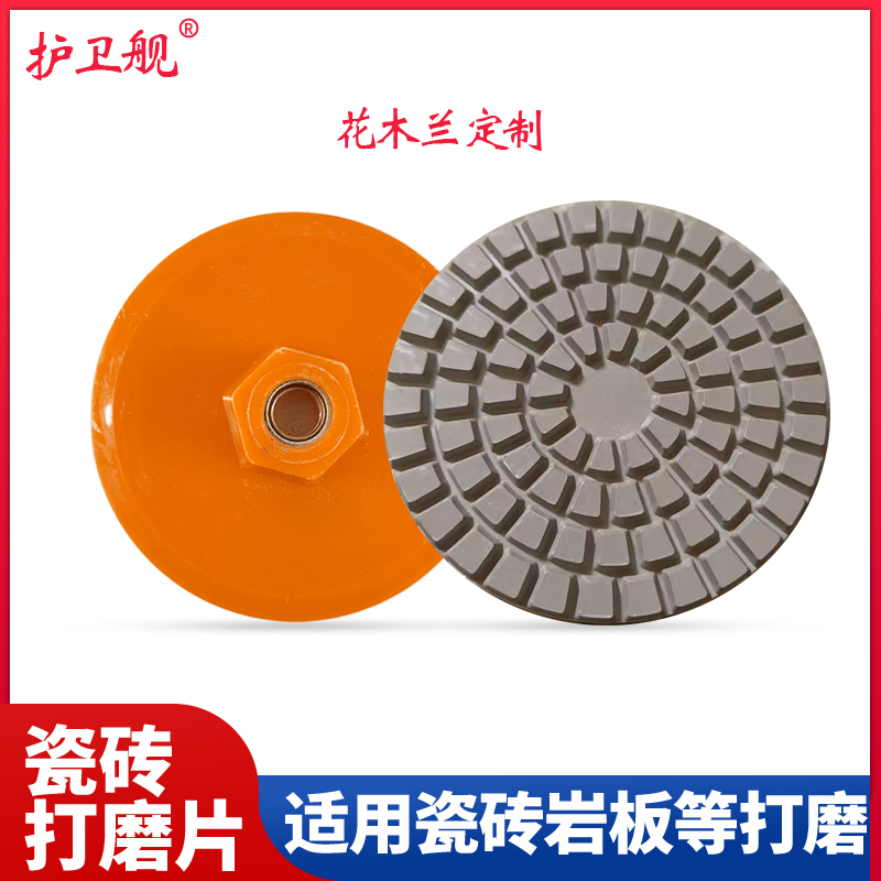 护卫舰 花木兰定制 瓷砖一体打磨瓷砖打磨修边角磨机干切打磨片