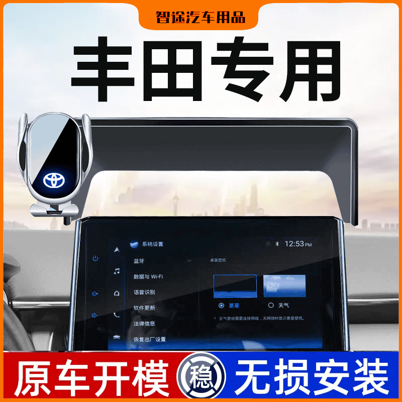 25款2024丰田专用车载手机支架专用无线充稳固实用汽车用品