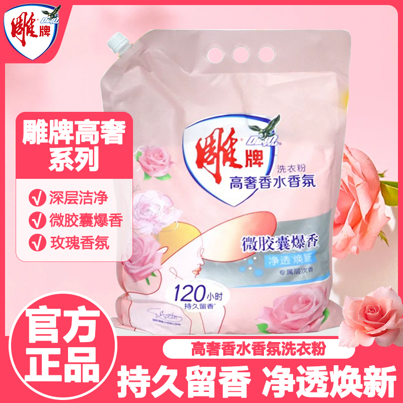 雕牌香水香氛洗衣粉玫瑰香氛大袋洗衣粉持久留香家用洗衣粉去污渍