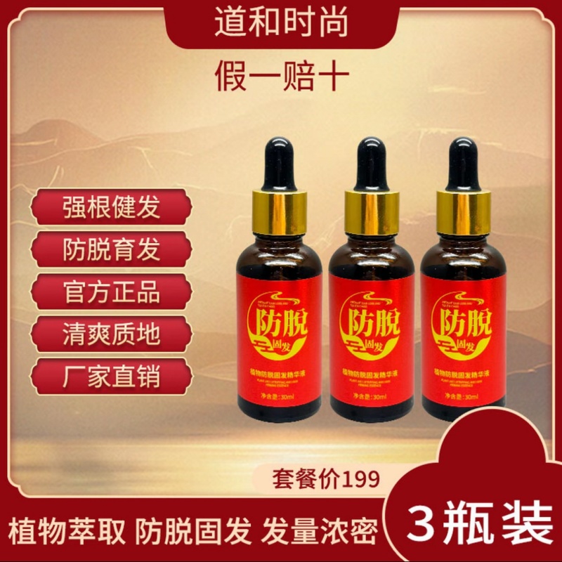 3瓶装+1个上液器 (道和时尚强根健发浓密精华液)