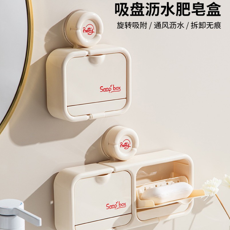 吸盘翻盖香皂盒免打孔肥皂盒壁挂式置物架家用沥水收纳浴室卫生间