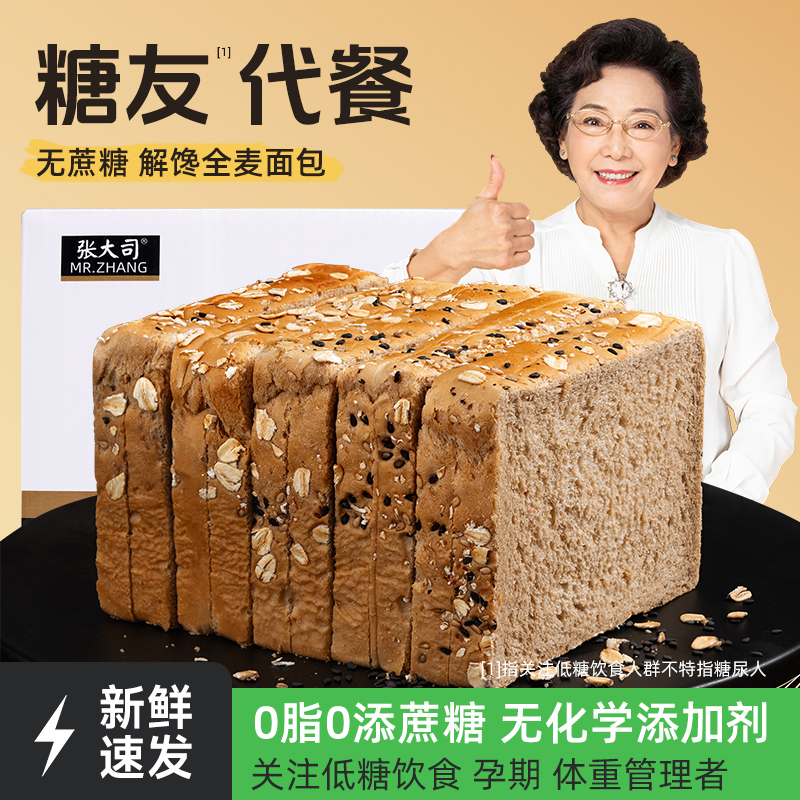 无蔗糖全麦面包0蔗糖0脂控蔗糖食品专用零食粗粮早餐主食荞麦吐司
