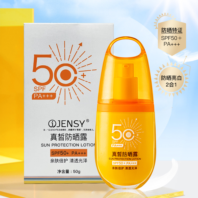 真皙防晒露SPF50+PA+++防紫外线留香不假白光泽透光
