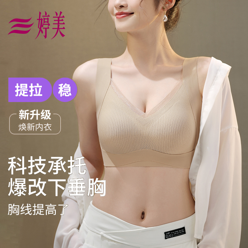 婷美小胸聚拢上托提拉型女士内衣2025新款舒适无痕收副乳内衣女