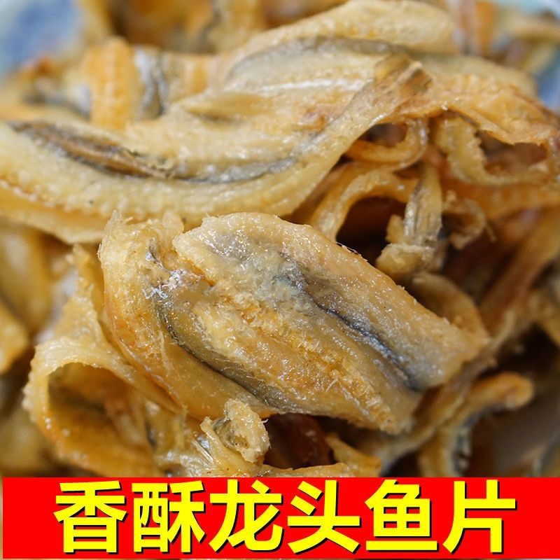平潭特产龙头鱼干干鱼小鱼干开袋即食营养解馋休闲小零食肉质紧实