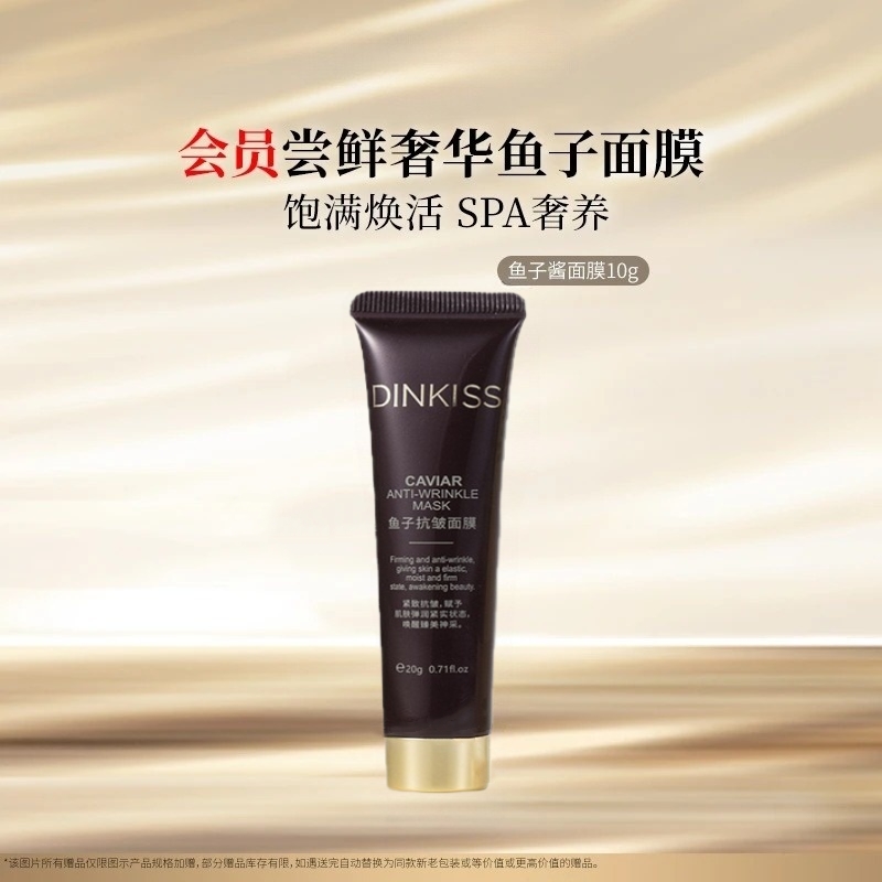 【达人专享】鱼子酱面膜10g涂抹保湿修护紧致熬夜
