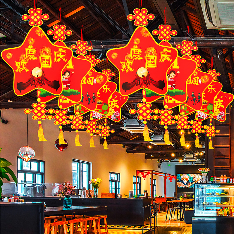 十一国庆节氛围场景布置装饰挂件挂饰拉花拍照道具店铺爱国主题
