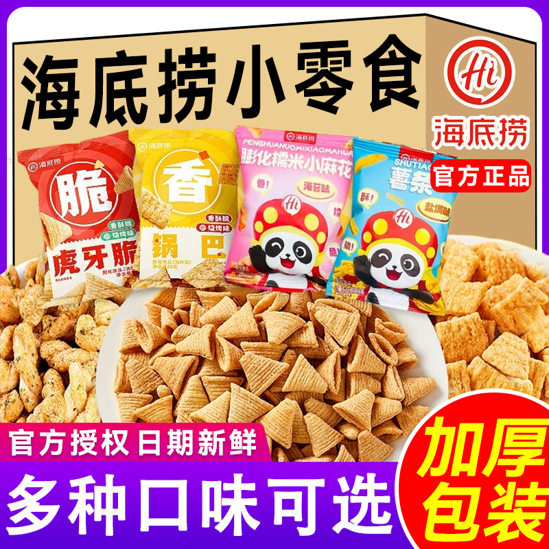 海底捞小零食锅巴虎牙脆妙脆角尖角脆独立小包装门店同款零食小吃