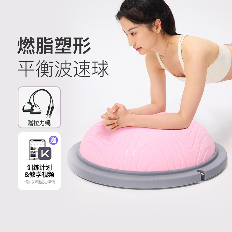Keep平衡波速球加厚半圆平衡球普拉提健身塑形家用拉力绳运动训练