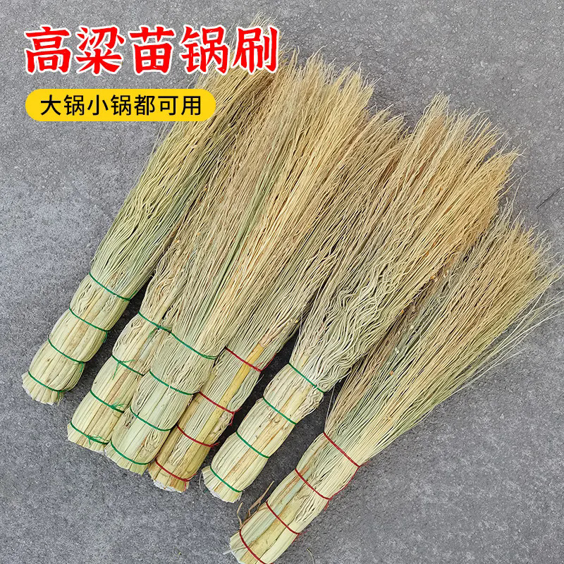竹锅刷高粱苗高粱穗刷锅炊帚洗锅刷碗刷子厨房天然好物案板锅刷扫