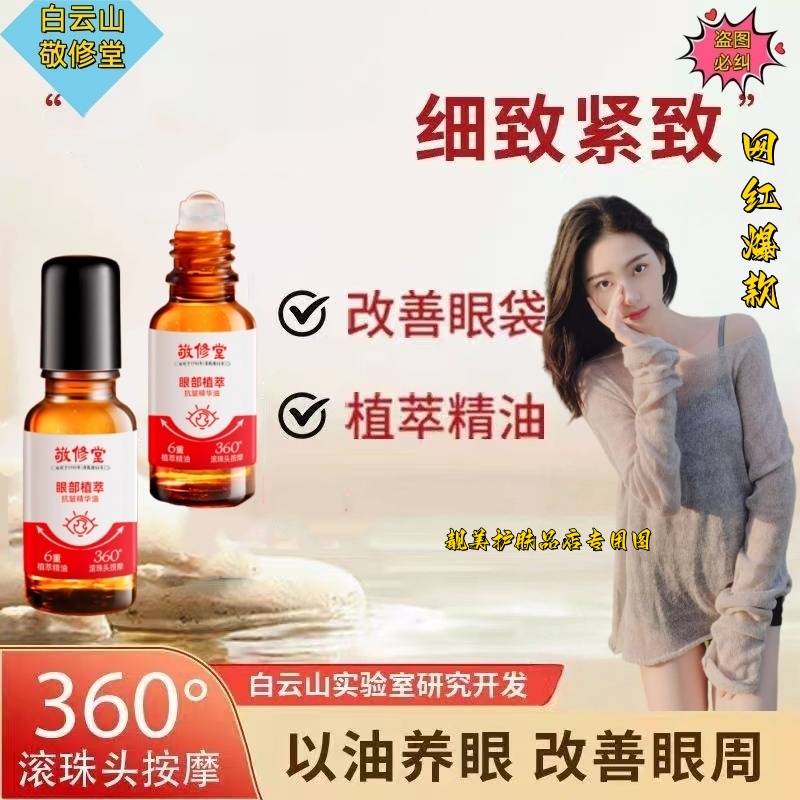 白云山敬修堂重组胶原蛋白精华液弹润香氛抗皱玫瑰香脸部妆前乳