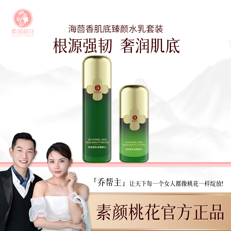 [直播]海茴香肌底臻颜水乳套装