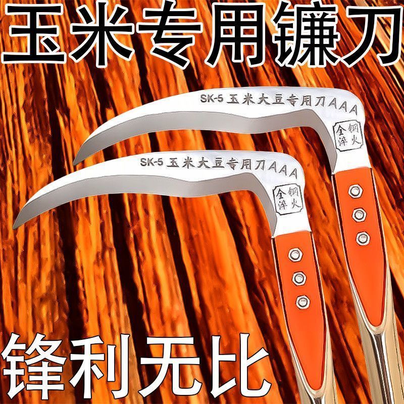砍玉米杆专用全钢弯柄农用割麦子玉米镰刀割草特快割草镰特快新款