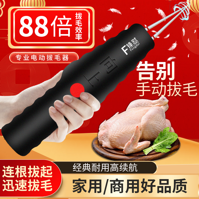 【中秋必备】电动拔毛器拔鸭毛鹅毛鸡毛拔毛机家畜防水脱毛防水