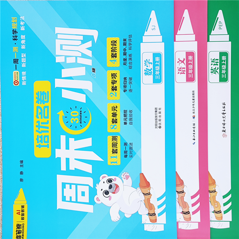 周末小考苏教版数学试卷三年级上册试卷同步周测单元月考期中试卷