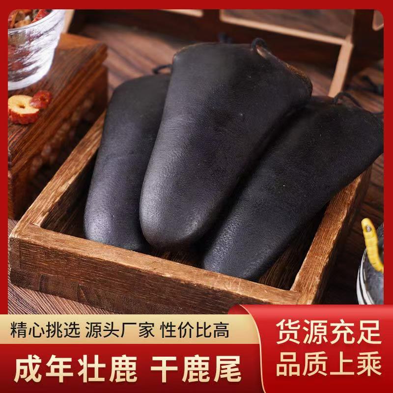 鹿乡吉林鹿尾巴30克干鹿尾男性鹿尾精泡酒煲汤饱满鲜厚养生滋补