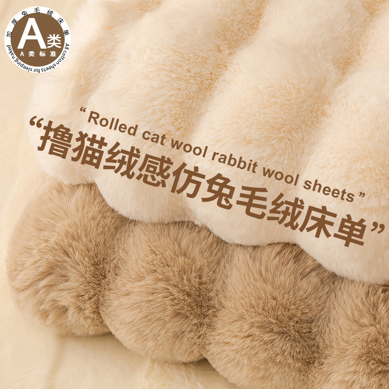 V/雅鹿仿兔毛绒床单单件牛奶绒被单学生宿舍加绒加厚炕单睡毯垫单