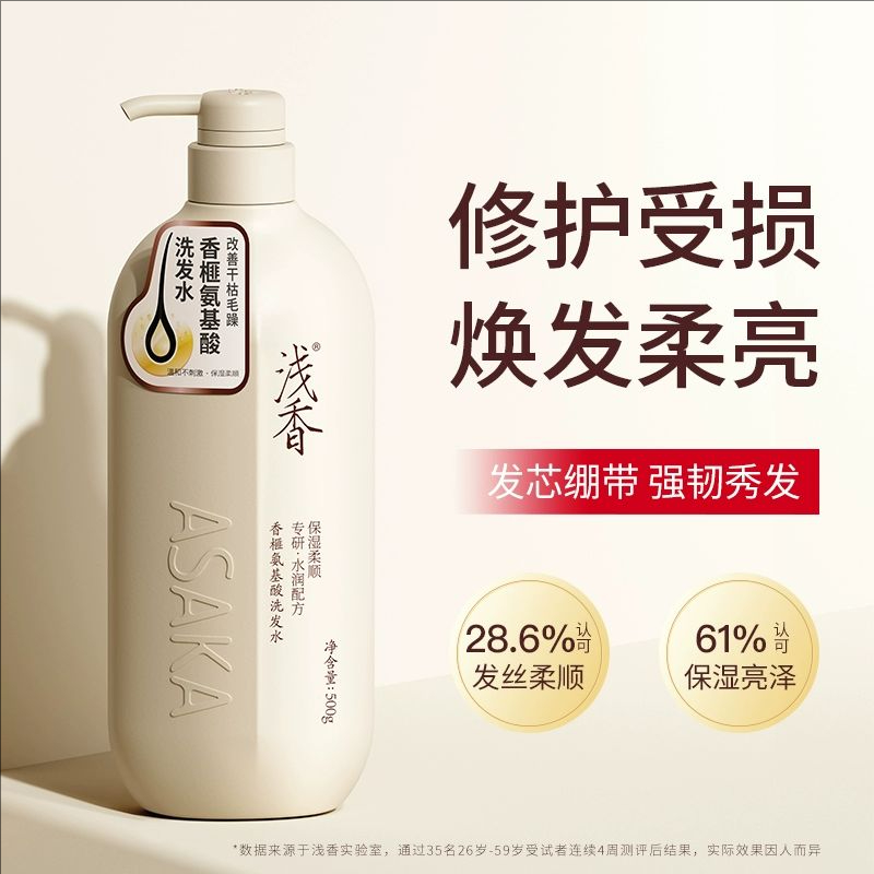 【送小样】浅香750g洗发水控油去屑氨基丰盈蓬松持久留香改善毛躁
