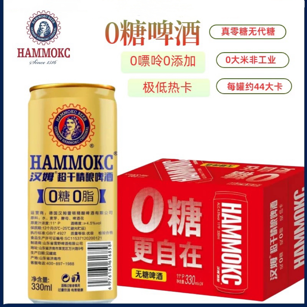 德国汉姆超干精酿啤酒无糖无嘌呤0糖0脂低卡0嘌呤330ml精酿啤酒