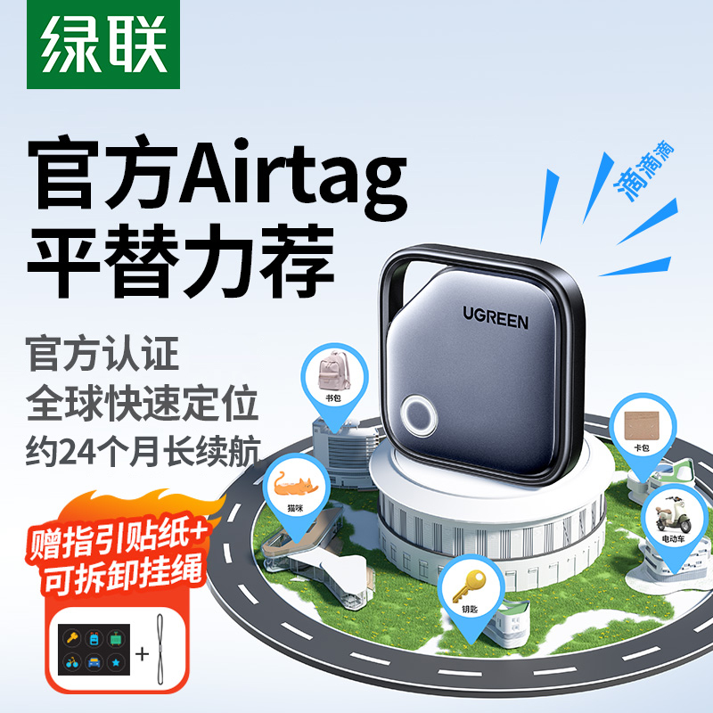 绿联定位器gps防丢器适用苹果迷你宠物老人跟踪自行车钱包airtag