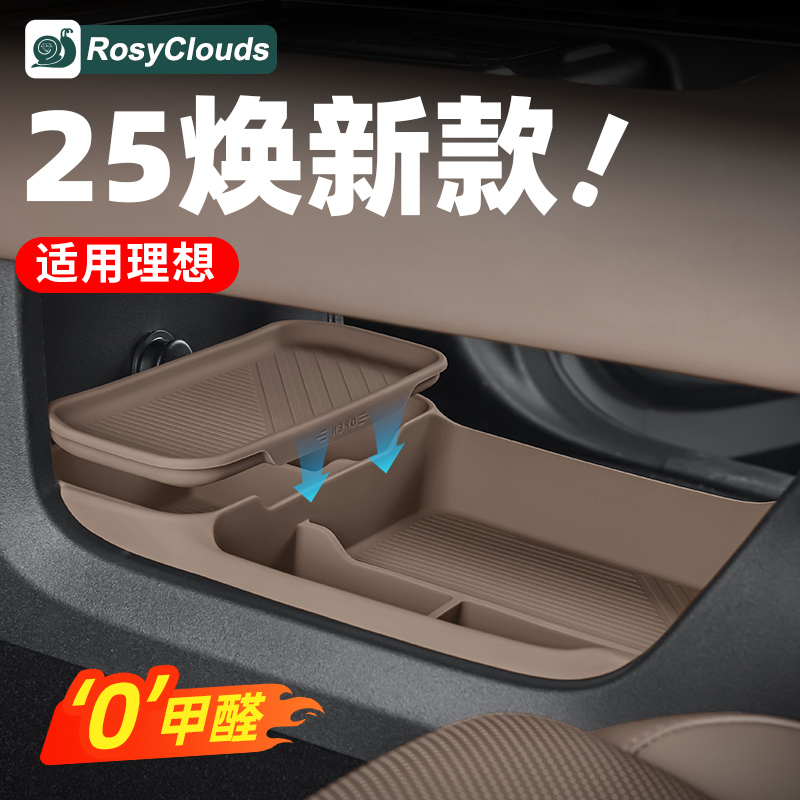 理想i6i8L6L7中控下储物盒L8L9硅胶置物收纳箱必备专用品内饰配件