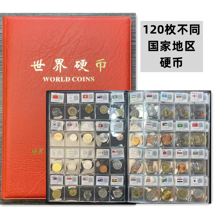 法定货币世界120国家硬币集锦真币赠礼册带国旗国名纪念币