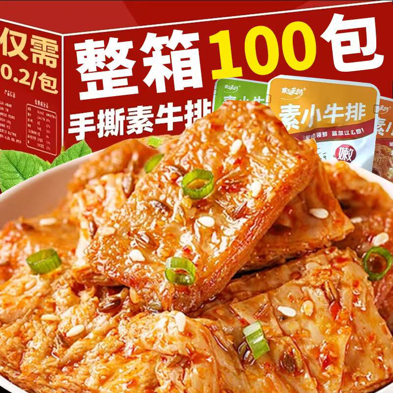 100包手撕豆干素肉素香辣牛排多口味混合网红休闲小零食解馋即食
