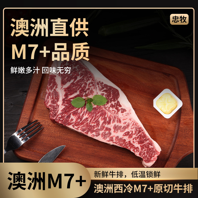 原切牛排【澳洲谷饲M7+和牛雪花西冷牛排牛扒】